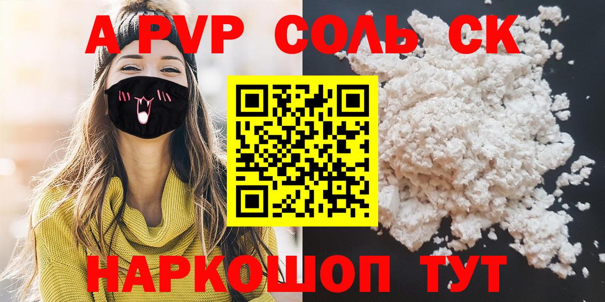 APVP крисы CK Зеленогорск