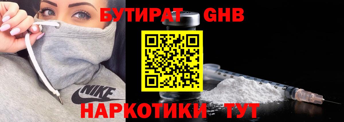 Бутират оксибутират  Вход с VPN  Бутират  Зеленогорск 