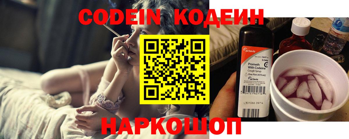 Кодеин напиток Lean (лин) Зеленогорск