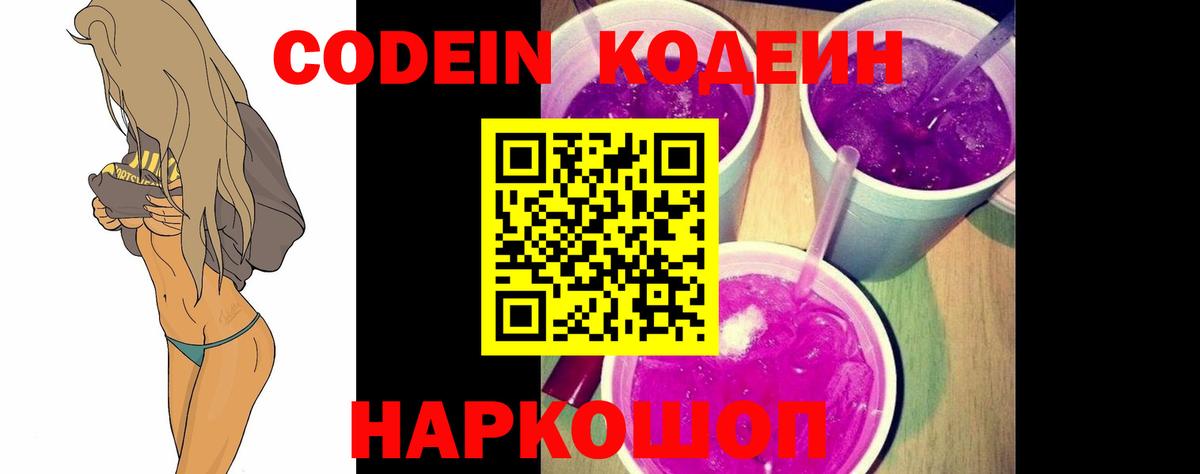Codein напиток Lean (лин)  Кодеиновый сироп Lean Purple Drank  Зеленогорск  Вход с VPN 