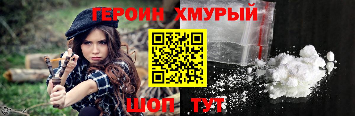ГЕРОИН Heroin Зеленогорск