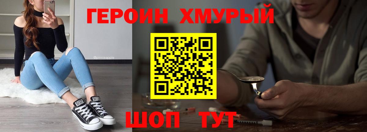 Зеленогорск  ГЕРОИН хмурый  Вход с VPN 