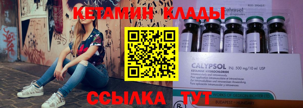 КЕТАМИН ketamine Зеленогорск