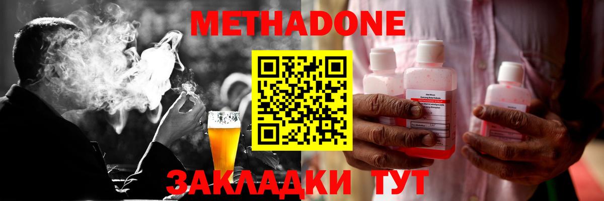 МЕТАДОН кристалл  МЕТАДОН VHQ  Вход с VPN  Зеленогорск 